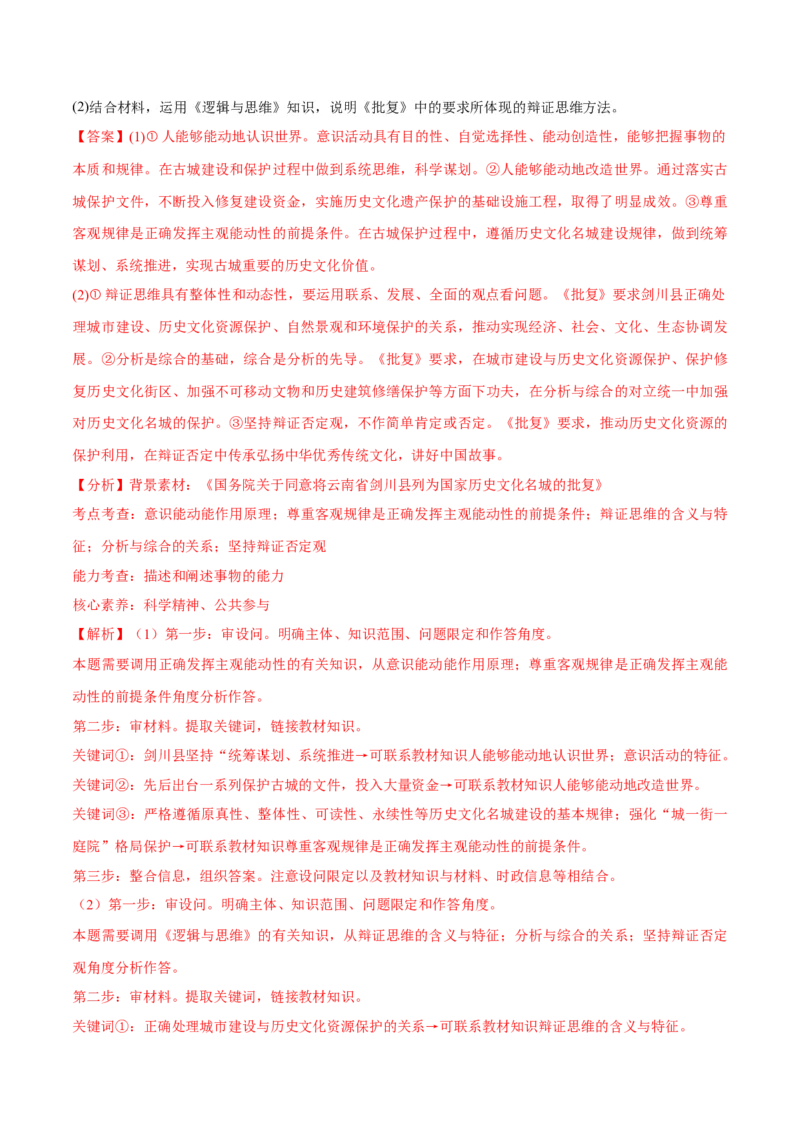 秘籍03主观题专练2023年3月时政热点（解析版）_8.2025政治总复习_2023年新高考资料_备战2023年高考政治抢分秘籍（新高考专用）