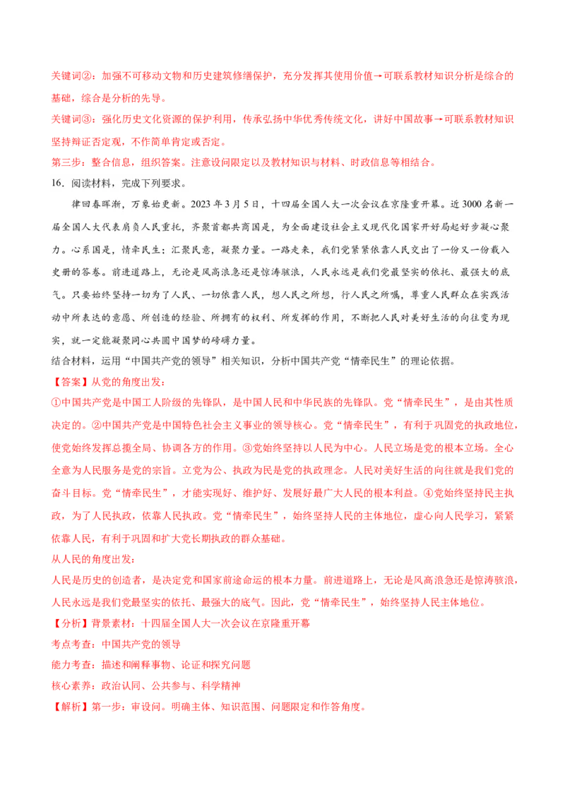 秘籍03主观题专练2023年3月时政热点（解析版）_8.2025政治总复习_2023年新高考资料_备战2023年高考政治抢分秘籍（新高考专用）