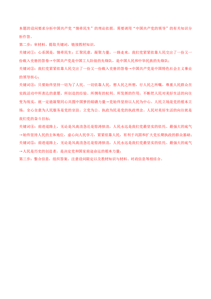 秘籍03主观题专练2023年3月时政热点（解析版）_8.2025政治总复习_2023年新高考资料_备战2023年高考政治抢分秘籍（新高考专用）