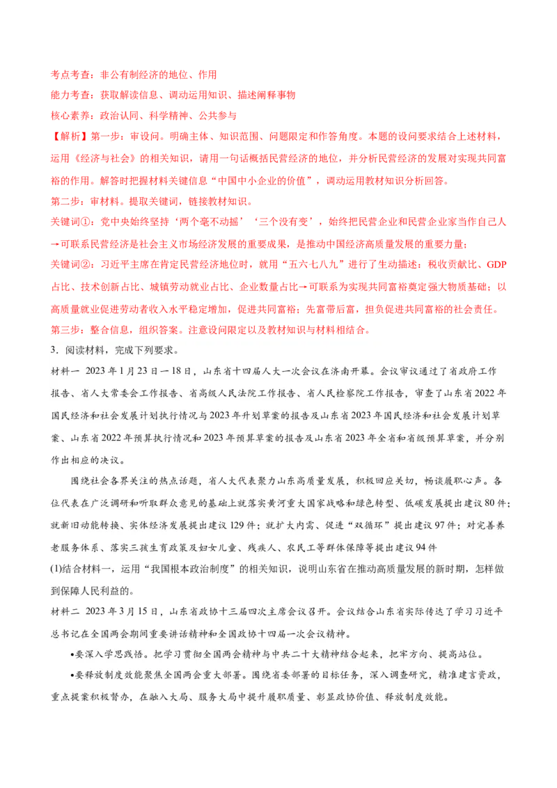 秘籍03主观题专练2023年3月时政热点（解析版）_8.2025政治总复习_2023年新高考资料_备战2023年高考政治抢分秘籍（新高考专用）