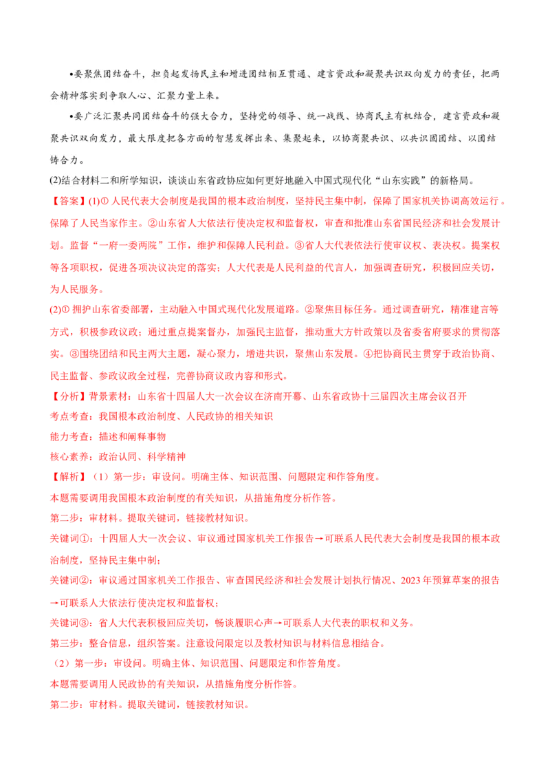 秘籍03主观题专练2023年3月时政热点（解析版）_8.2025政治总复习_2023年新高考资料_备战2023年高考政治抢分秘籍（新高考专用）