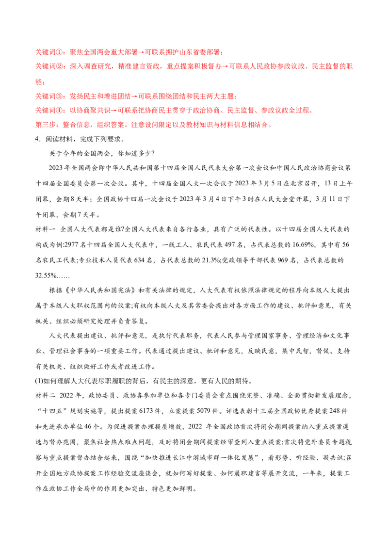 秘籍03主观题专练2023年3月时政热点（解析版）_8.2025政治总复习_2023年新高考资料_备战2023年高考政治抢分秘籍（新高考专用）