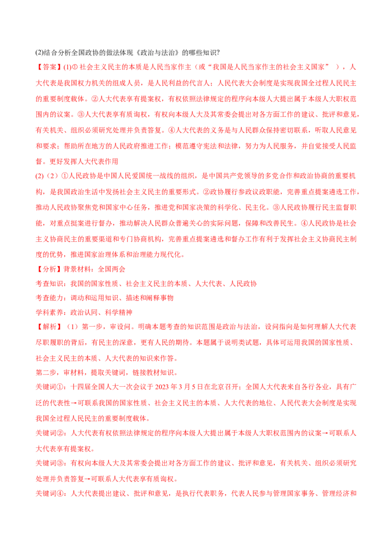 秘籍03主观题专练2023年3月时政热点（解析版）_8.2025政治总复习_2023年新高考资料_备战2023年高考政治抢分秘籍（新高考专用）