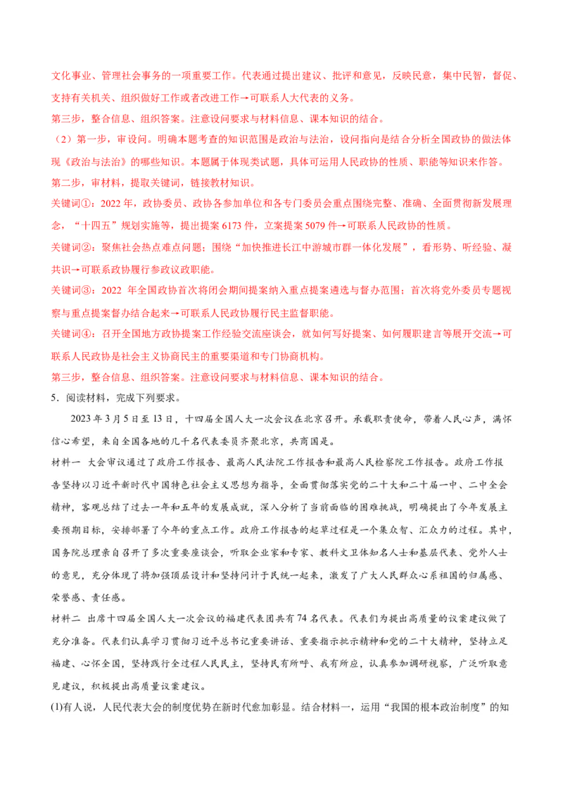 秘籍03主观题专练2023年3月时政热点（解析版）_8.2025政治总复习_2023年新高考资料_备战2023年高考政治抢分秘籍（新高考专用）