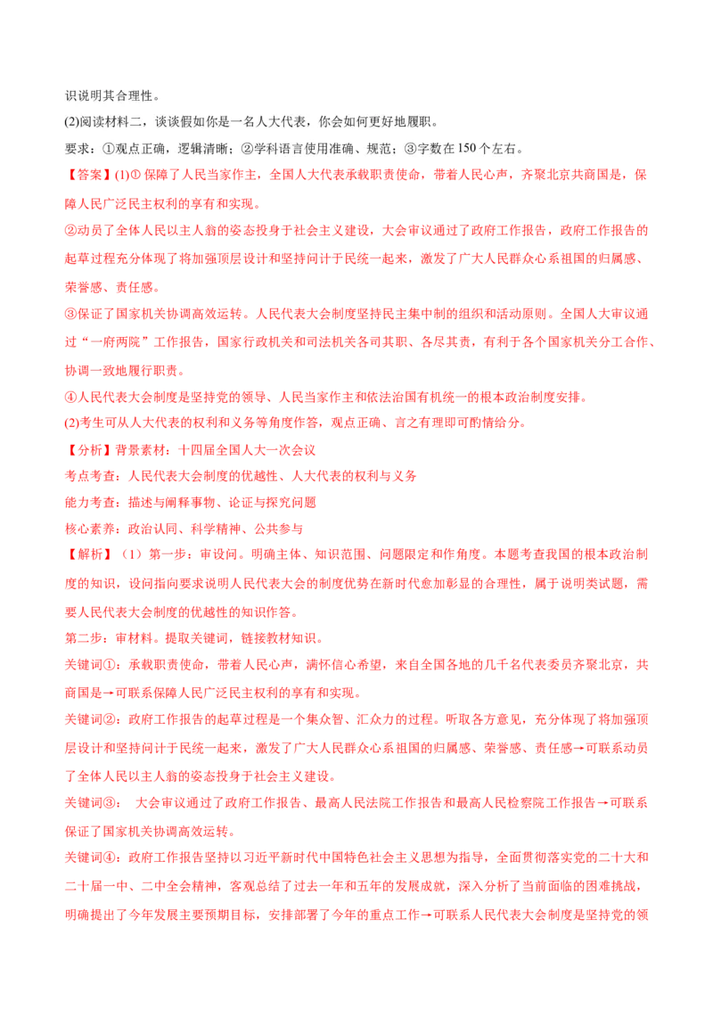 秘籍03主观题专练2023年3月时政热点（解析版）_8.2025政治总复习_2023年新高考资料_备战2023年高考政治抢分秘籍（新高考专用）