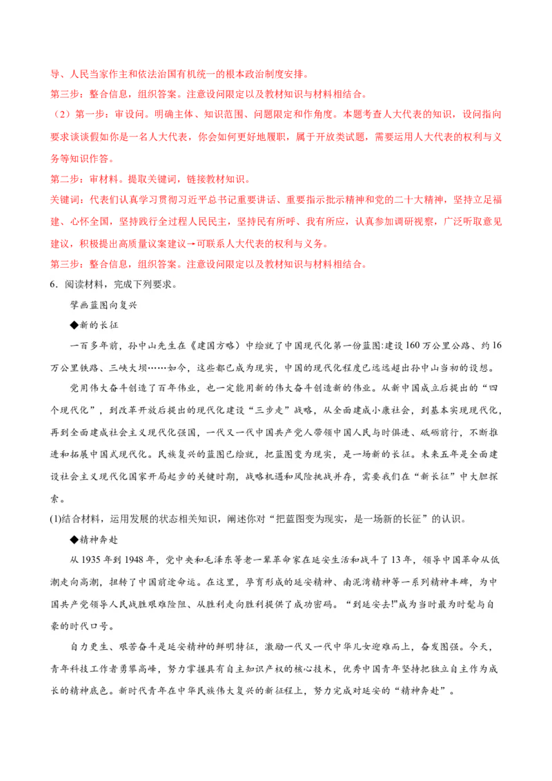 秘籍03主观题专练2023年3月时政热点（解析版）_8.2025政治总复习_2023年新高考资料_备战2023年高考政治抢分秘籍（新高考专用）