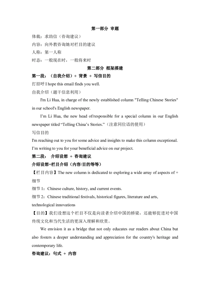 应用文新题11：求助类+咨询建议+讲好中国故事-冲刺2024高考高中英语应用文写作&读后续写（创新话题命题类）新题速递_3.2025英语总复习_2024年新高考资料_5.2024三轮冲刺