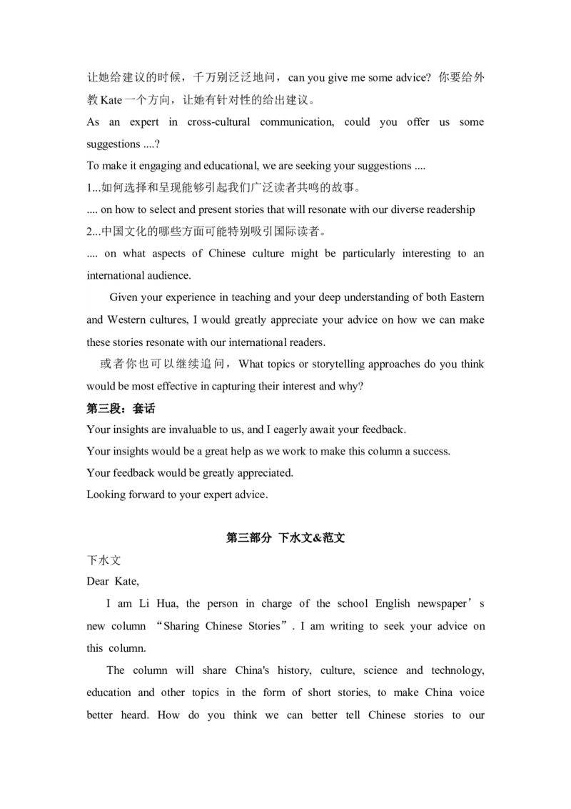 应用文新题11：求助类+咨询建议+讲好中国故事-冲刺2024高考高中英语应用文写作&读后续写（创新话题命题类）新题速递_3.2025英语总复习_2024年新高考资料_5.2024三轮冲刺
