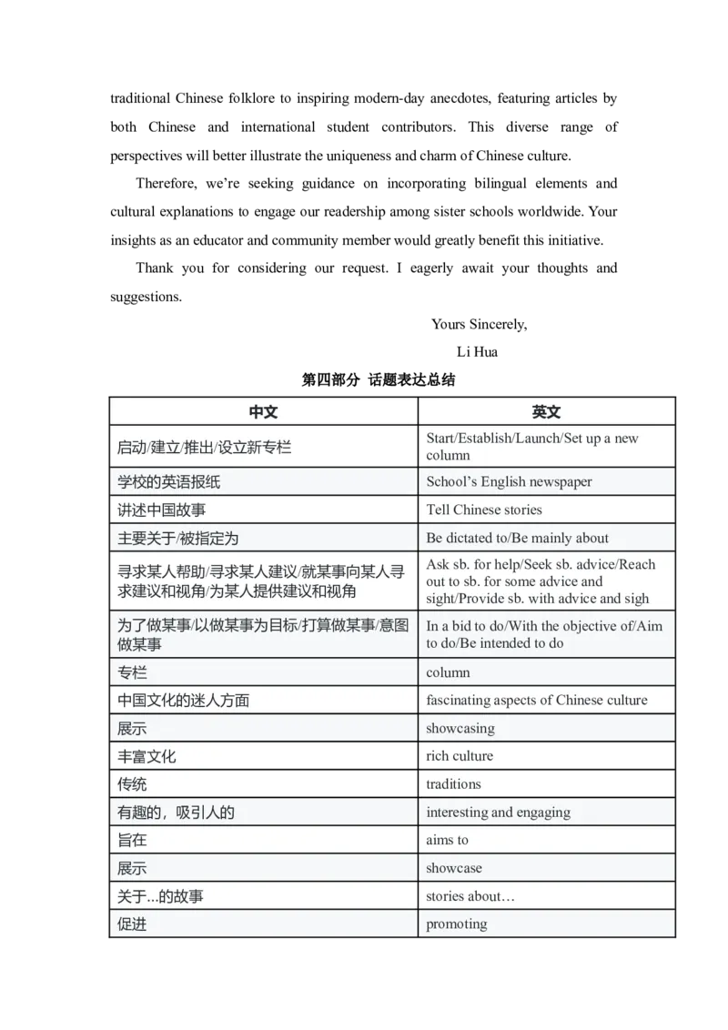 应用文新题11：求助类+咨询建议+讲好中国故事-冲刺2024高考高中英语应用文写作&读后续写（创新话题命题类）新题速递_3.2025英语总复习_2024年新高考资料_5.2024三轮冲刺