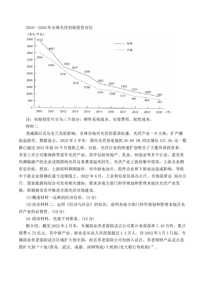 福建省百校联考2022-2023学年高三上学期第一次联考政治试题_8.2025政治总复习_2023年新高考资料_3政治高考模拟题_新高考_2023福建高三金太阳联考（62C）10.4-5政治