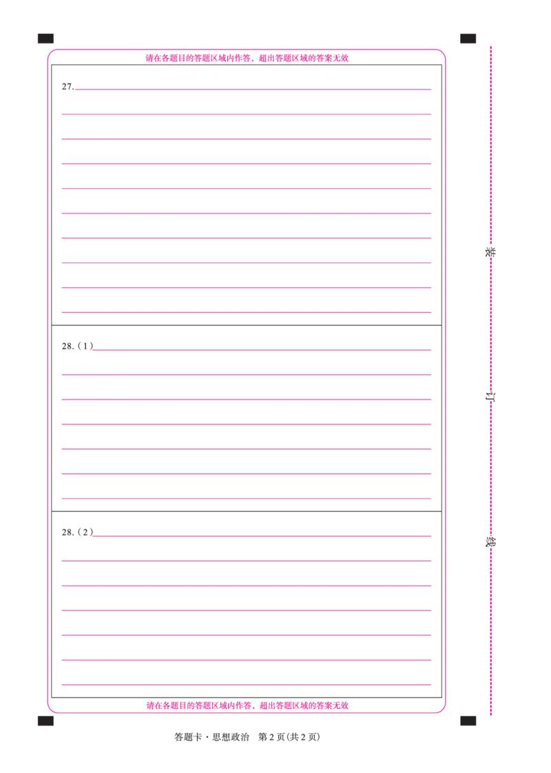 政治2022年辽宁高三10月联考网评卡A4_8.2025政治总复习_2023年新高考资料_3政治高考模拟题_新高考_辽宁省名校联盟2022-2023学年高三上学期10月联合考试政治试卷