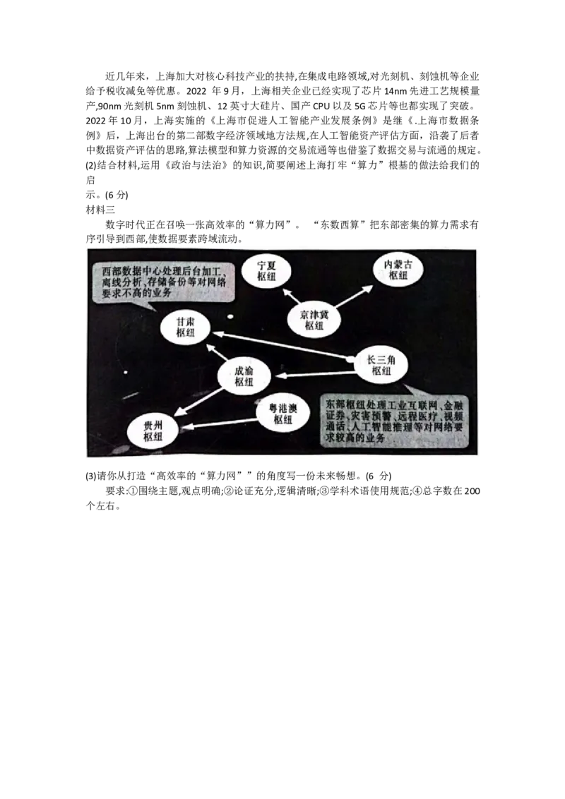 政治试题_8.2025政治总复习_2023年新高考资料_3政治高考模拟题_新高考_2023湖南省高三金太阳联考（95C）10.27-28政治_2023湖南省高三金太阳联考（95C）10.27-28政治