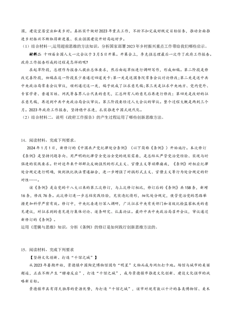 押第21题逻辑与思维（原卷版）_8.2025政治总复习_2024年新高考资料_5.2024三轮冲刺_备战2024年高考政治临考题号押题（辽宁、黑龙江、吉林专用）323375917