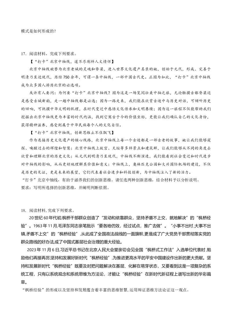 押第21题逻辑与思维（原卷版）_8.2025政治总复习_2024年新高考资料_5.2024三轮冲刺_备战2024年高考政治临考题号押题（辽宁、黑龙江、吉林专用）323375917