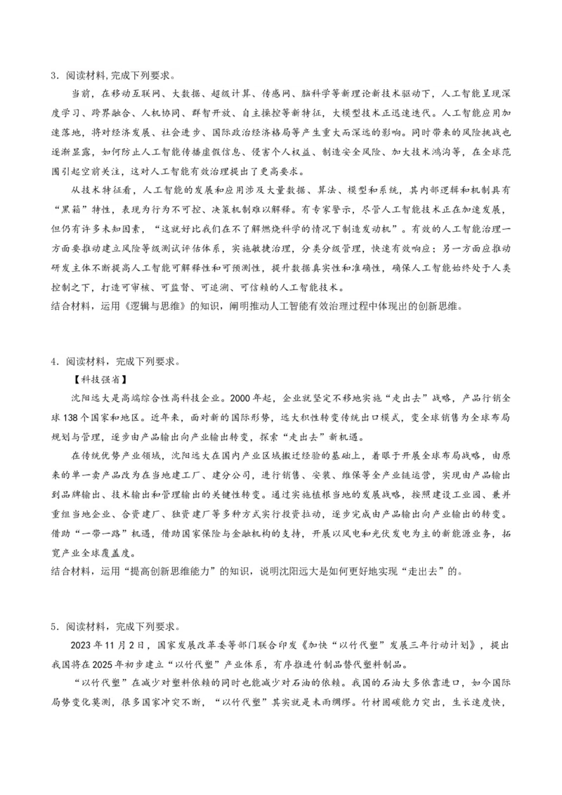 押第21题逻辑与思维（原卷版）_8.2025政治总复习_2024年新高考资料_5.2024三轮冲刺_备战2024年高考政治临考题号押题（辽宁、黑龙江、吉林专用）323375917