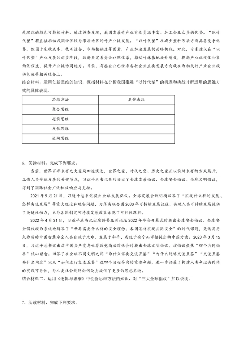 押第21题逻辑与思维（原卷版）_8.2025政治总复习_2024年新高考资料_5.2024三轮冲刺_备战2024年高考政治临考题号押题（辽宁、黑龙江、吉林专用）323375917