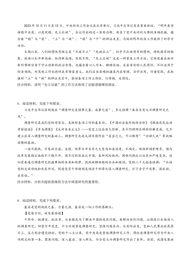 押第21题逻辑与思维（原卷版）_8.2025政治总复习_2024年新高考资料_5.2024三轮冲刺_备战2024年高考政治临考题号押题（辽宁、黑龙江、吉林专用）323375917