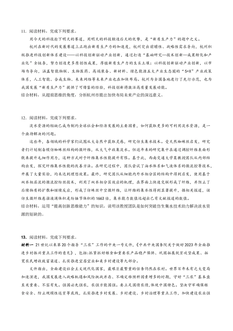 押第21题逻辑与思维（原卷版）_8.2025政治总复习_2024年新高考资料_5.2024三轮冲刺_备战2024年高考政治临考题号押题（辽宁、黑龙江、吉林专用）323375917