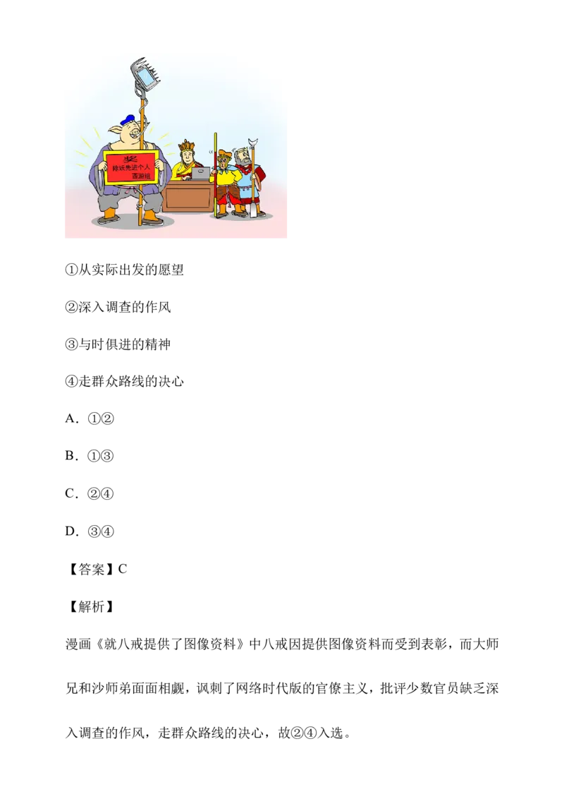 备考2023高考政治一轮复习高分突破：必修四第五课（解析版）_8.2025政治总复习_2023年新高考资料_一轮复习_2023新高考高考政治一轮复习高分突破（原卷版+解析版）