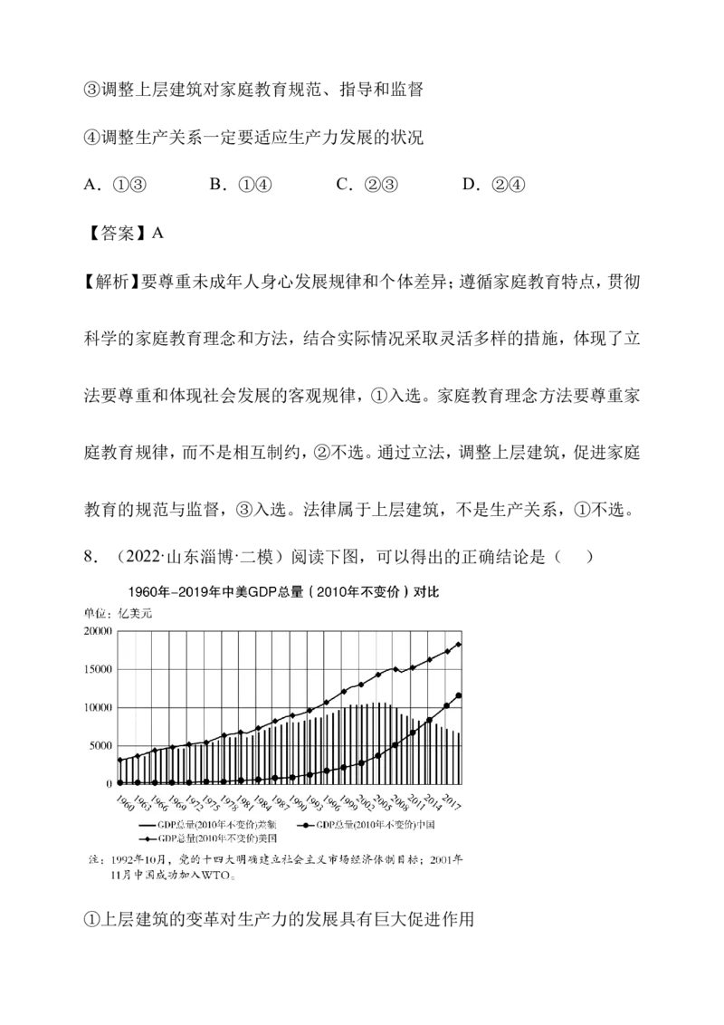 备考2023高考政治一轮复习高分突破：必修四第五课（解析版）_8.2025政治总复习_2023年新高考资料_一轮复习_2023新高考高考政治一轮复习高分突破（原卷版+解析版）