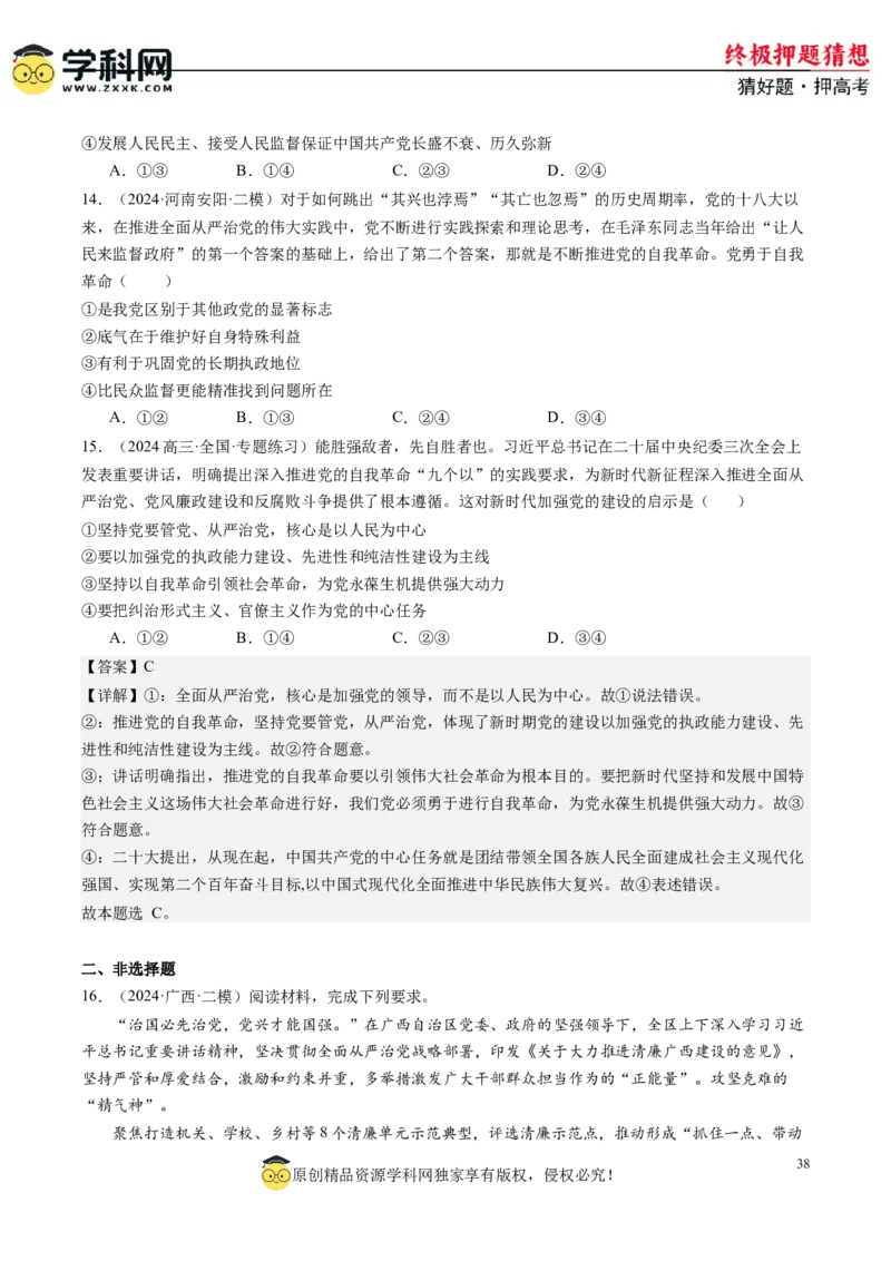 政治-2024年高考终极押题猜想（原卷版）_8.2025政治总复习_2024年新高考资料_5.2024三轮冲刺_政治-2024年高考终极押题猜想