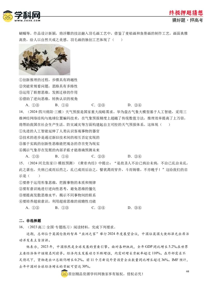 政治-2024年高考终极押题猜想（原卷版）_8.2025政治总复习_2024年新高考资料_5.2024三轮冲刺_政治-2024年高考终极押题猜想