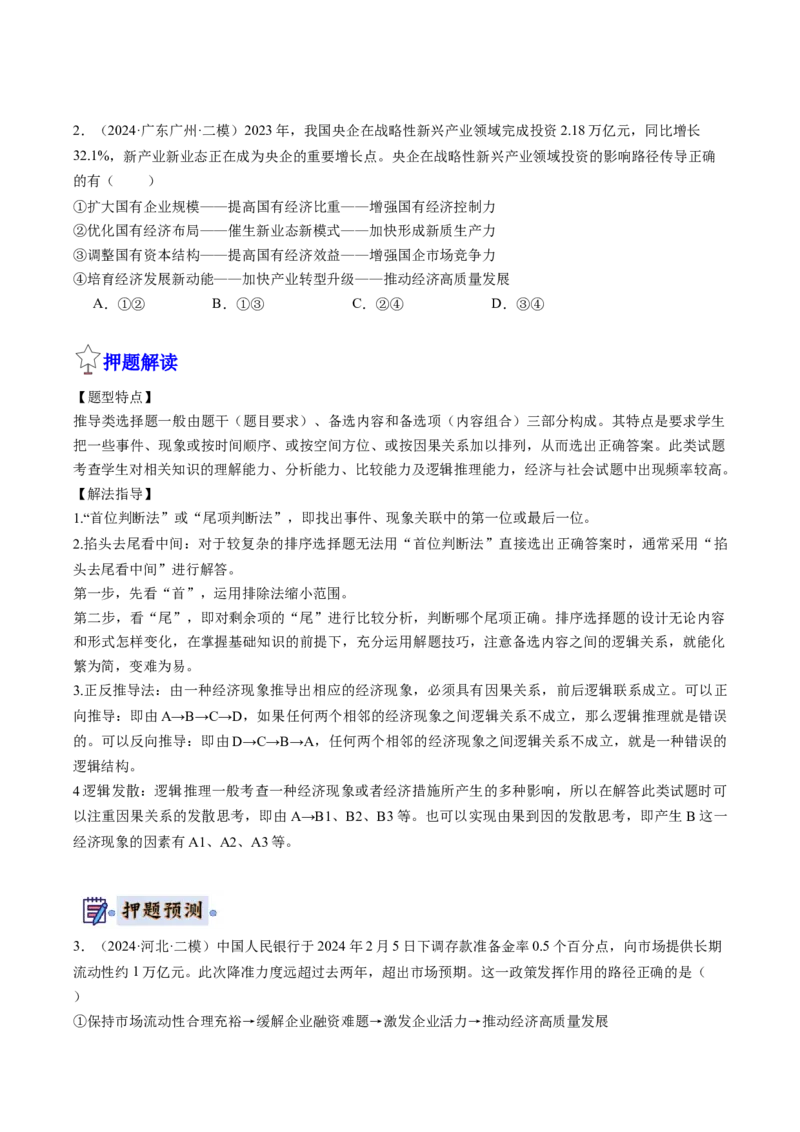 政治-2024年高考终极押题猜想（原卷版）_8.2025政治总复习_2024年新高考资料_5.2024三轮冲刺_政治-2024年高考终极押题猜想