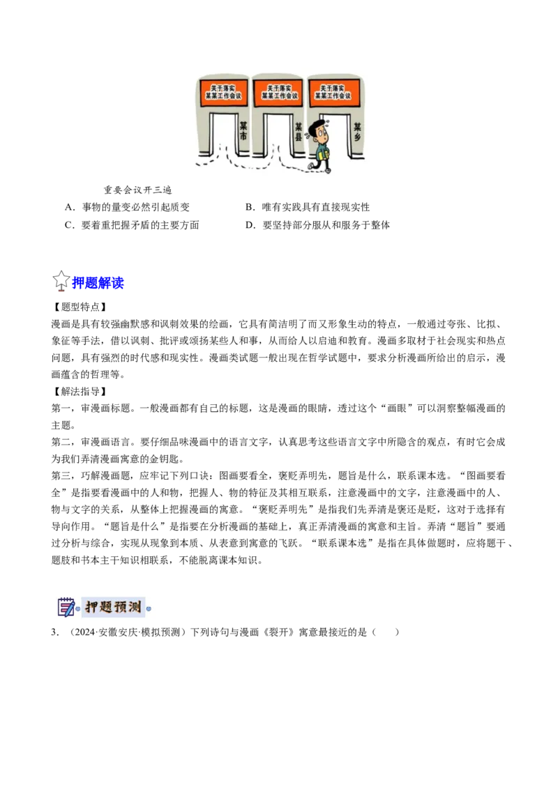 政治-2024年高考终极押题猜想（原卷版）_8.2025政治总复习_2024年新高考资料_5.2024三轮冲刺_政治-2024年高考终极押题猜想