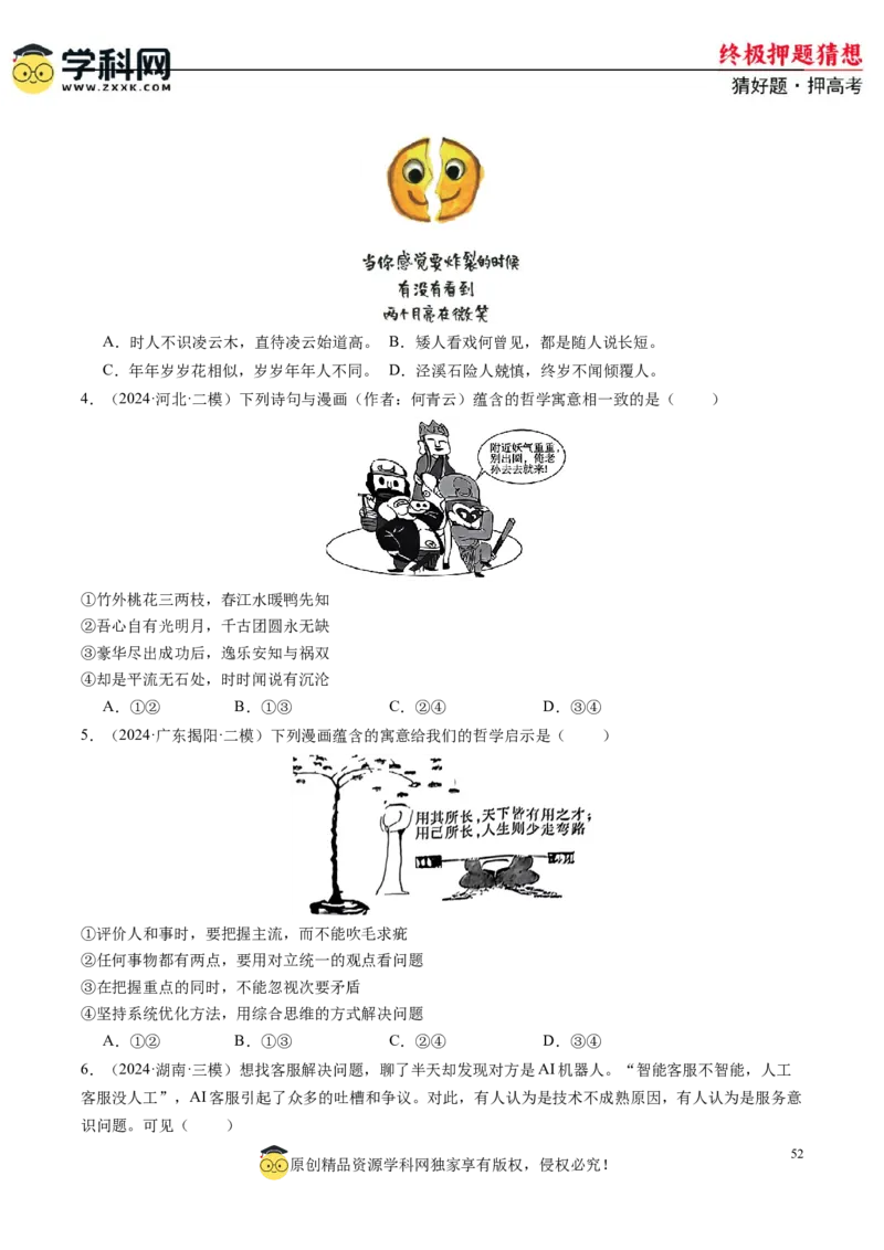 政治-2024年高考终极押题猜想（原卷版）_8.2025政治总复习_2024年新高考资料_5.2024三轮冲刺_政治-2024年高考终极押题猜想