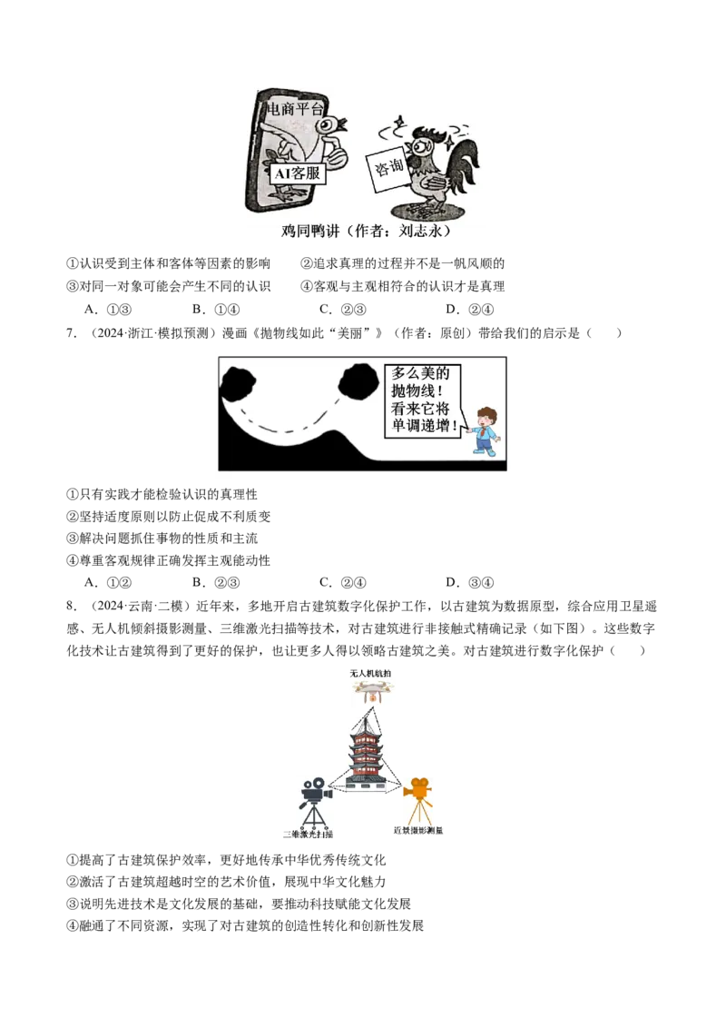 政治-2024年高考终极押题猜想（原卷版）_8.2025政治总复习_2024年新高考资料_5.2024三轮冲刺_政治-2024年高考终极押题猜想