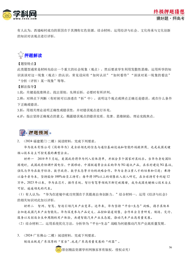 政治-2024年高考终极押题猜想（原卷版）_8.2025政治总复习_2024年新高考资料_5.2024三轮冲刺_政治-2024年高考终极押题猜想