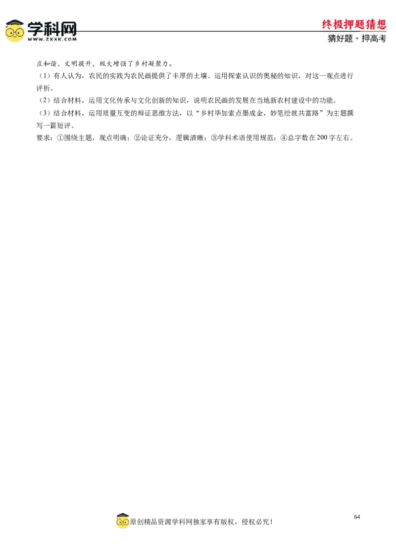 政治-2024年高考终极押题猜想（原卷版）_8.2025政治总复习_2024年新高考资料_5.2024三轮冲刺_政治-2024年高考终极押题猜想