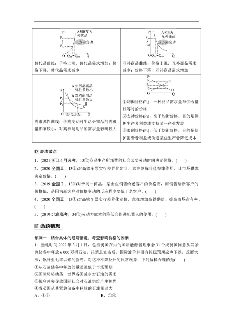 专题1　课时1　货币流通与价格变动_8.2025政治总复习_赠品通用版（老高考）复习资料_二轮复习_2023年高考政治二轮复习讲义+课件（全国版）_2023年高考政治二轮复习讲义（全国版）