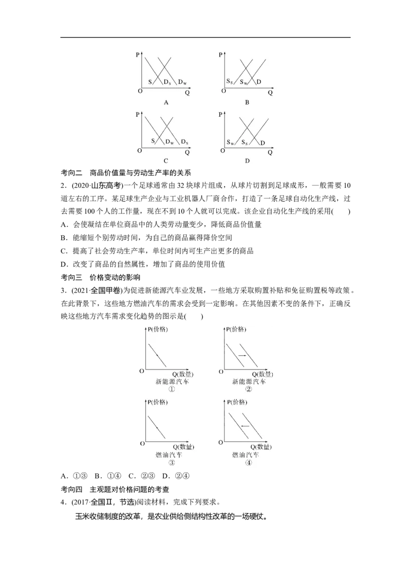 专题1　课时1　货币流通与价格变动_8.2025政治总复习_赠品通用版（老高考）复习资料_二轮复习_2023年高考政治二轮复习讲义+课件（全国版）_2023年高考政治二轮复习讲义（全国版）