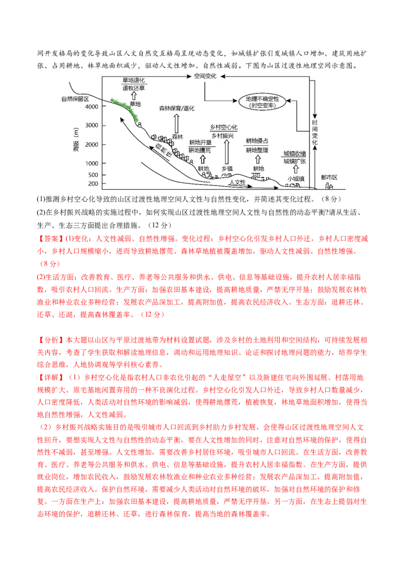 黄金卷06（解析版）-赢在高考&middot;黄金8卷备战2024年高考地理模拟卷（河北专用）_9.2025地理总复习_2024年新高考资料_4.2024高考模拟预测试卷