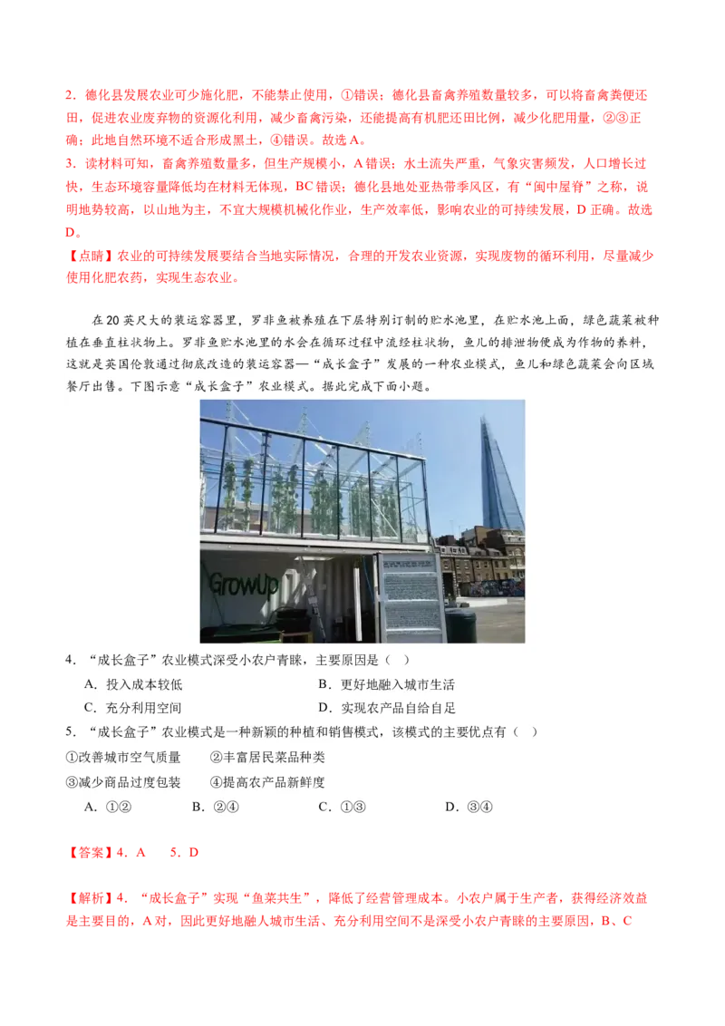 黄金卷06（解析版）-赢在高考&middot;黄金8卷备战2024年高考地理模拟卷（河北专用）_9.2025地理总复习_2024年新高考资料_4.2024高考模拟预测试卷