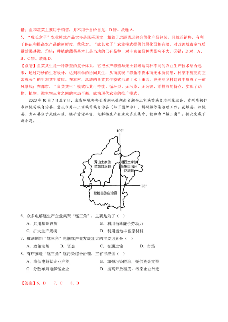 黄金卷06（解析版）-赢在高考&middot;黄金8卷备战2024年高考地理模拟卷（河北专用）_9.2025地理总复习_2024年新高考资料_4.2024高考模拟预测试卷