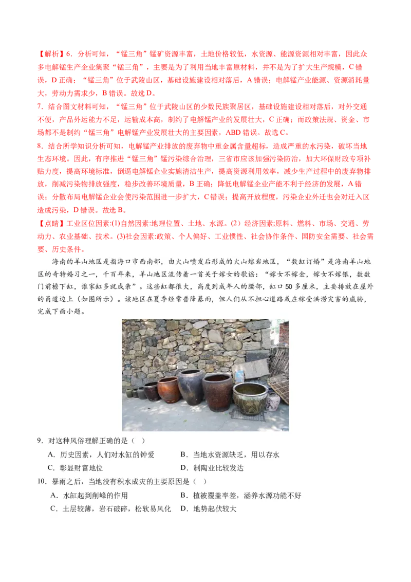 黄金卷06（解析版）-赢在高考&middot;黄金8卷备战2024年高考地理模拟卷（河北专用）_9.2025地理总复习_2024年新高考资料_4.2024高考模拟预测试卷