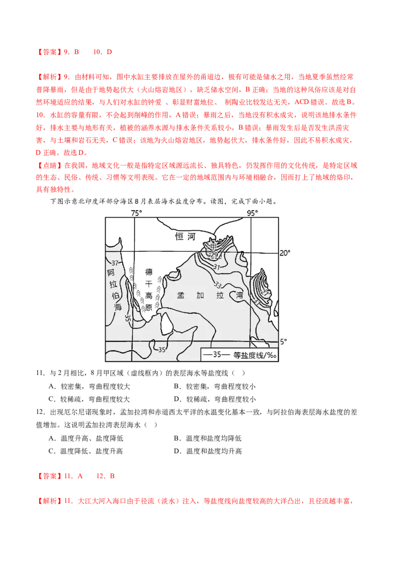 黄金卷06（解析版）-赢在高考&middot;黄金8卷备战2024年高考地理模拟卷（河北专用）_9.2025地理总复习_2024年新高考资料_4.2024高考模拟预测试卷