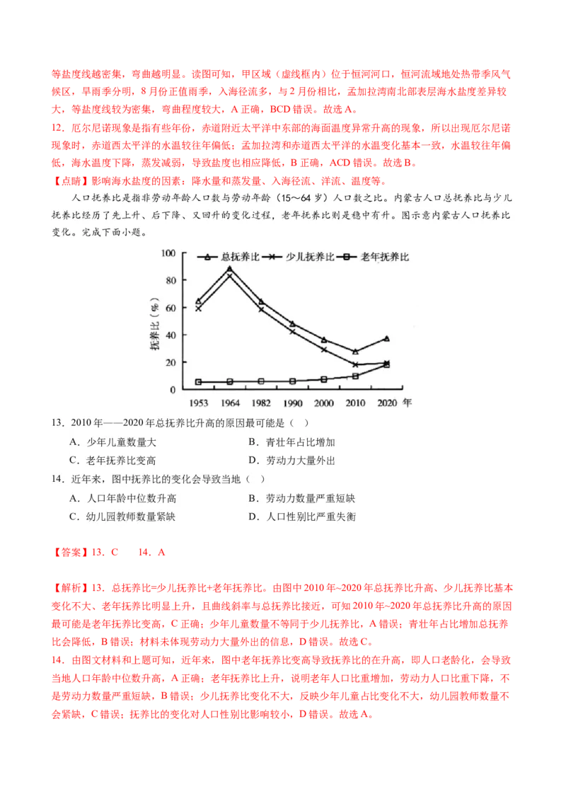 黄金卷06（解析版）-赢在高考&middot;黄金8卷备战2024年高考地理模拟卷（河北专用）_9.2025地理总复习_2024年新高考资料_4.2024高考模拟预测试卷