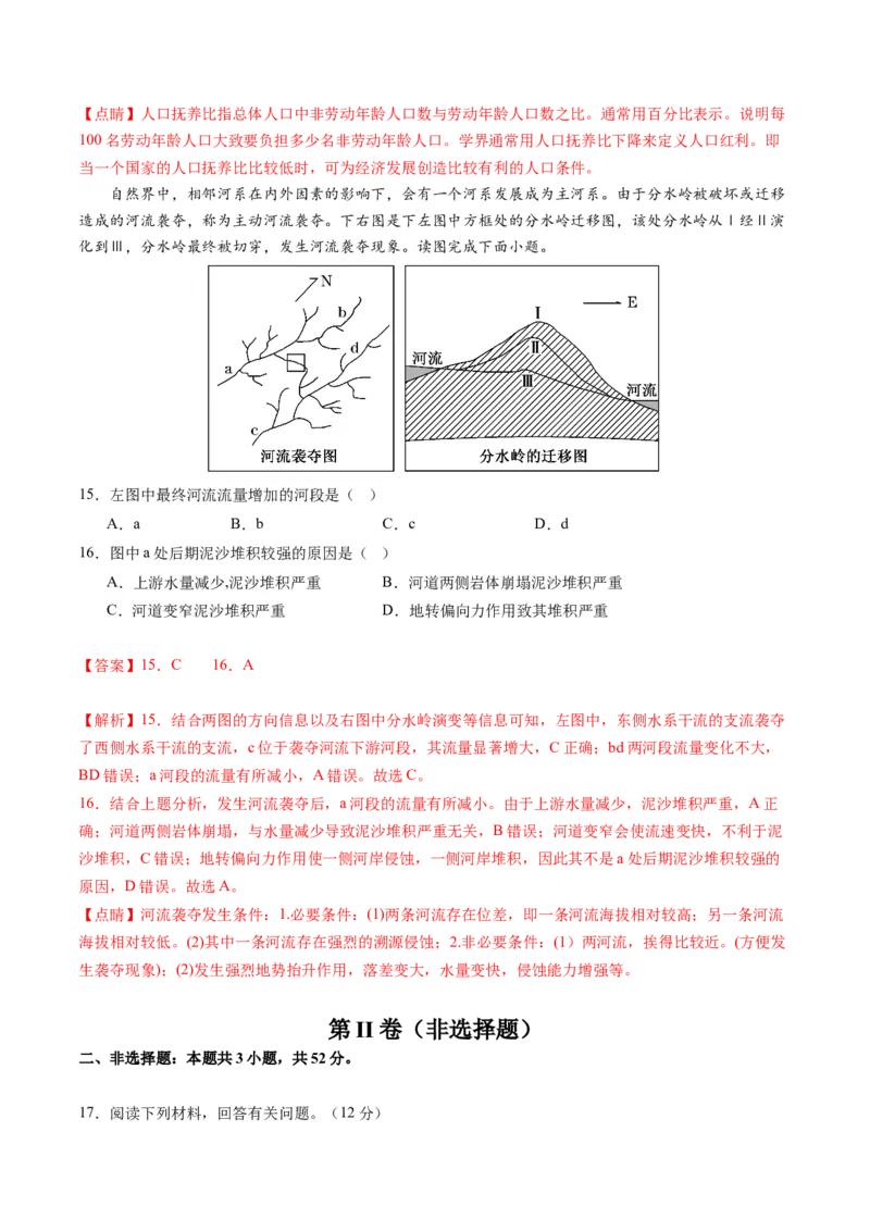 黄金卷06（解析版）-赢在高考&middot;黄金8卷备战2024年高考地理模拟卷（河北专用）_9.2025地理总复习_2024年新高考资料_4.2024高考模拟预测试卷