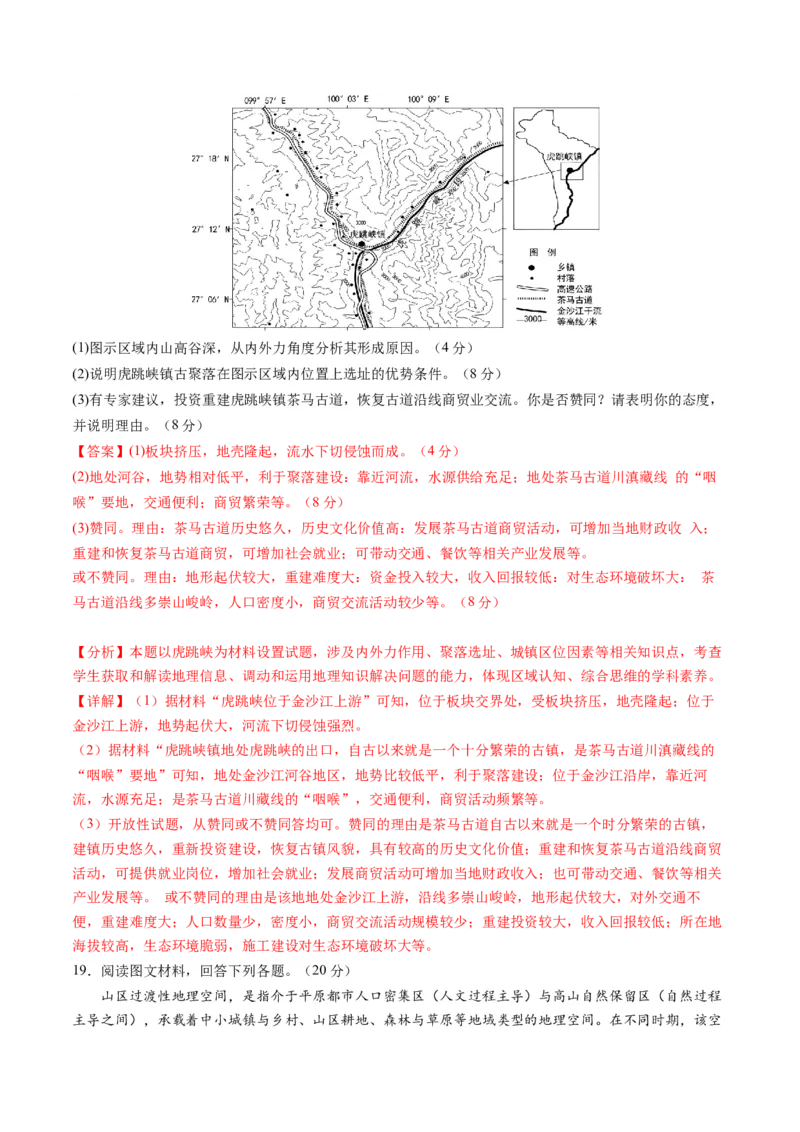黄金卷06（解析版）-赢在高考&middot;黄金8卷备战2024年高考地理模拟卷（河北专用）_9.2025地理总复习_2024年新高考资料_4.2024高考模拟预测试卷