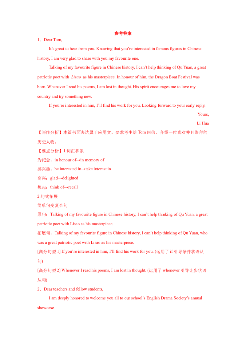 应用文技巧2：词汇的选择与锤炼(解析版)_3.2025英语总复习_2025年新高考资料_一轮复习_2025年高考英语一轮复习应用文写作与读后续写精讲精练(知识点PPT+精讲精练)（完结）