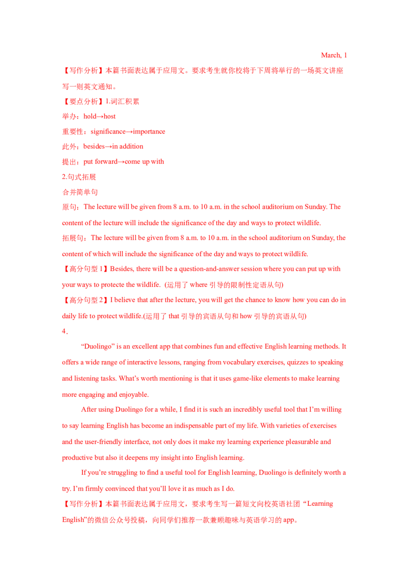 应用文技巧2：词汇的选择与锤炼(解析版)_3.2025英语总复习_2025年新高考资料_一轮复习_2025年高考英语一轮复习应用文写作与读后续写精讲精练(知识点PPT+精讲精练)（完结）