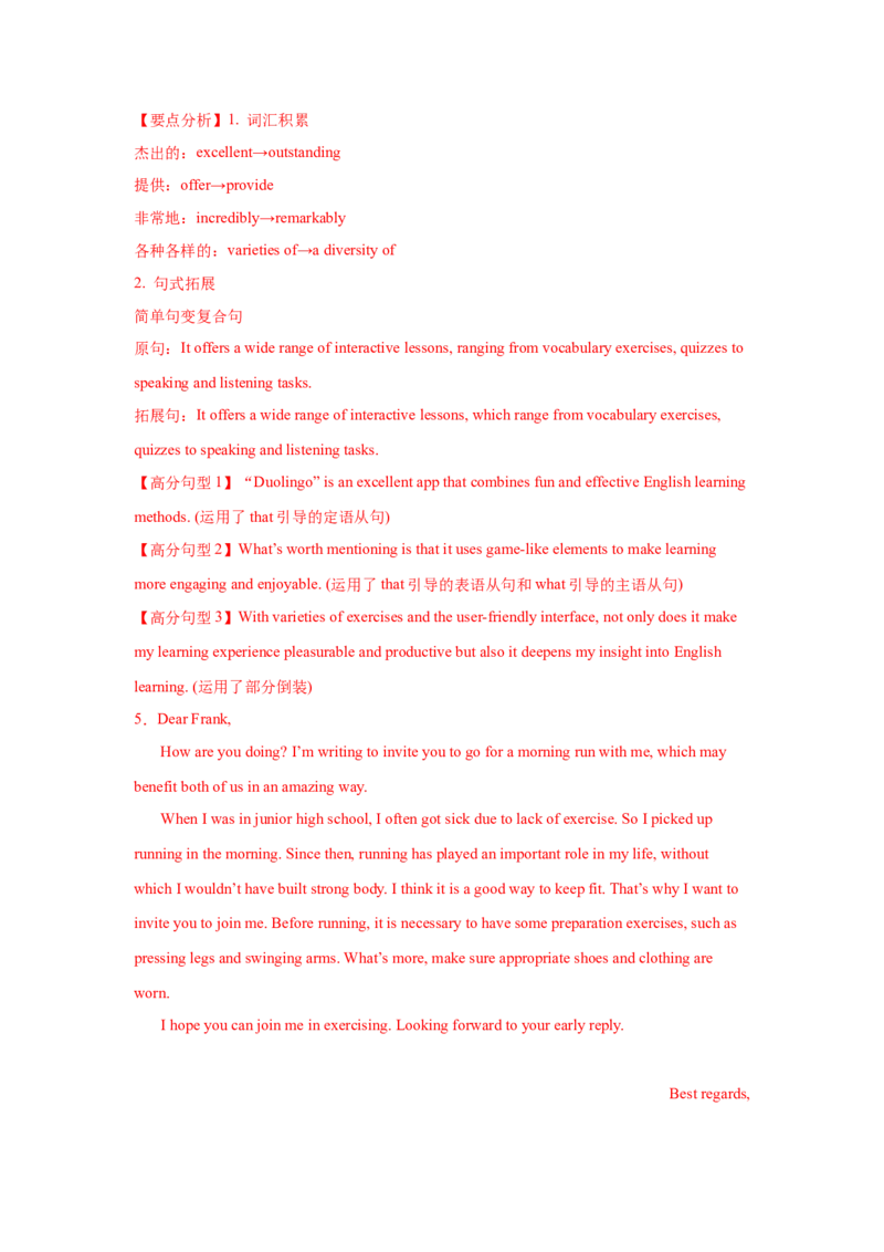 应用文技巧2：词汇的选择与锤炼(解析版)_3.2025英语总复习_2025年新高考资料_一轮复习_2025年高考英语一轮复习应用文写作与读后续写精讲精练(知识点PPT+精讲精练)（完结）