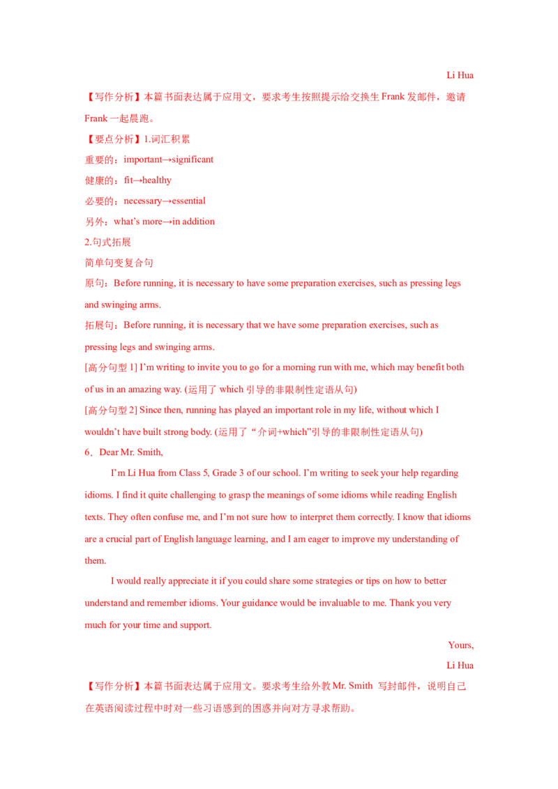 应用文技巧2：词汇的选择与锤炼(解析版)_3.2025英语总复习_2025年新高考资料_一轮复习_2025年高考英语一轮复习应用文写作与读后续写精讲精练(知识点PPT+精讲精练)（完结）