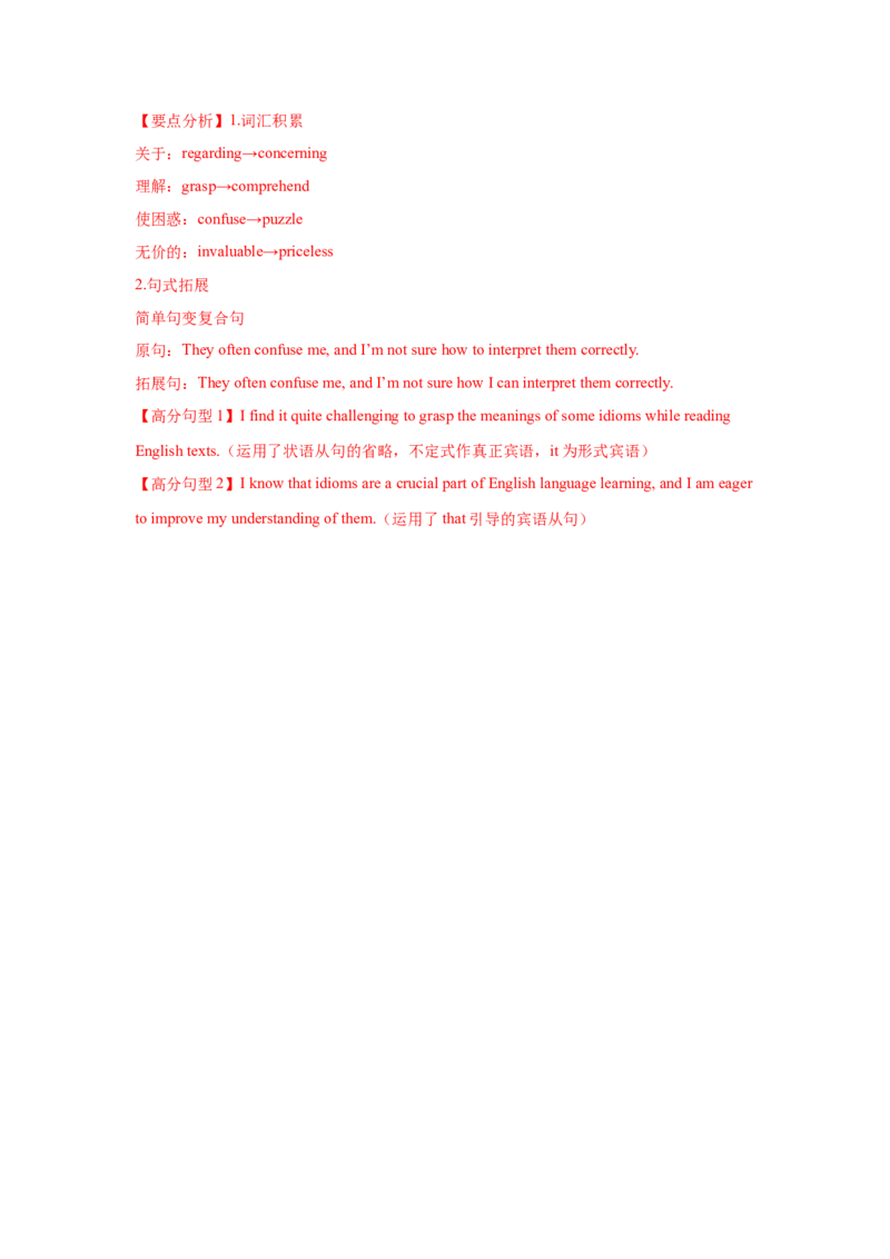 应用文技巧2：词汇的选择与锤炼(解析版)_3.2025英语总复习_2025年新高考资料_一轮复习_2025年高考英语一轮复习应用文写作与读后续写精讲精练(知识点PPT+精讲精练)（完结）