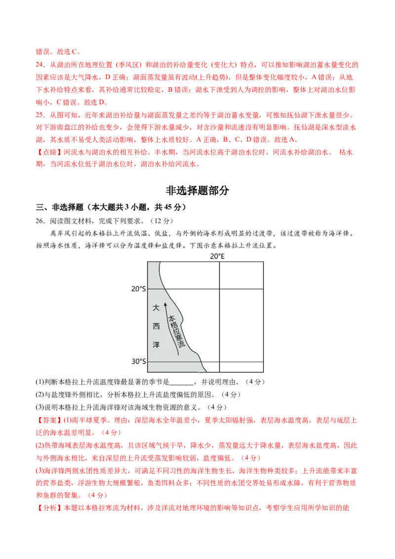 黄金卷06（解析版）-赢在高考&middot;黄金8卷备战2024年高考地理模拟卷（浙江专用）_9.2025地理总复习_2024年新高考资料_4.2024高考模拟预测试卷