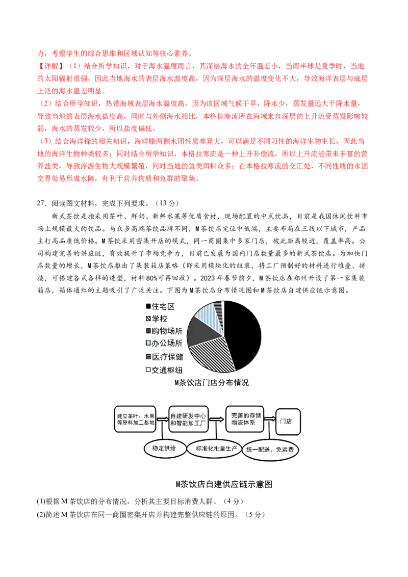 黄金卷06（解析版）-赢在高考&middot;黄金8卷备战2024年高考地理模拟卷（浙江专用）_9.2025地理总复习_2024年新高考资料_4.2024高考模拟预测试卷