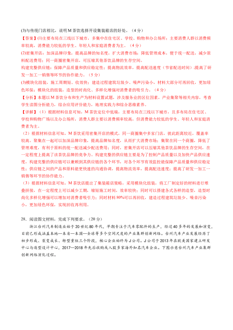 黄金卷06（解析版）-赢在高考&middot;黄金8卷备战2024年高考地理模拟卷（浙江专用）_9.2025地理总复习_2024年新高考资料_4.2024高考模拟预测试卷